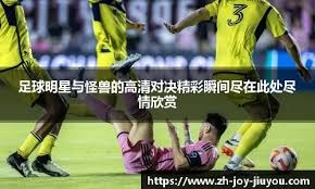 西甲焦点战：皇家奥维耶多步步紧逼马略卡，赛季前景扑朔迷离